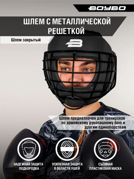 Шлем с металлической решеткой BoyBo для единоборств, черный, L купить ...