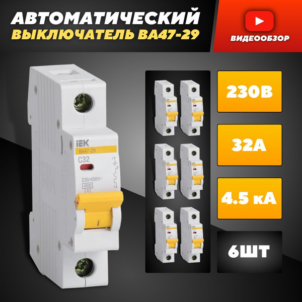 Купить Автоматический выключатель 32А диф автомат 1P ВА47-29 4,5кА в ...