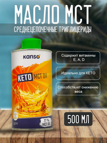 Масло МСТ 77% Kanso диетическое с витаминами Е, А, D, 500 мл - купить с ...