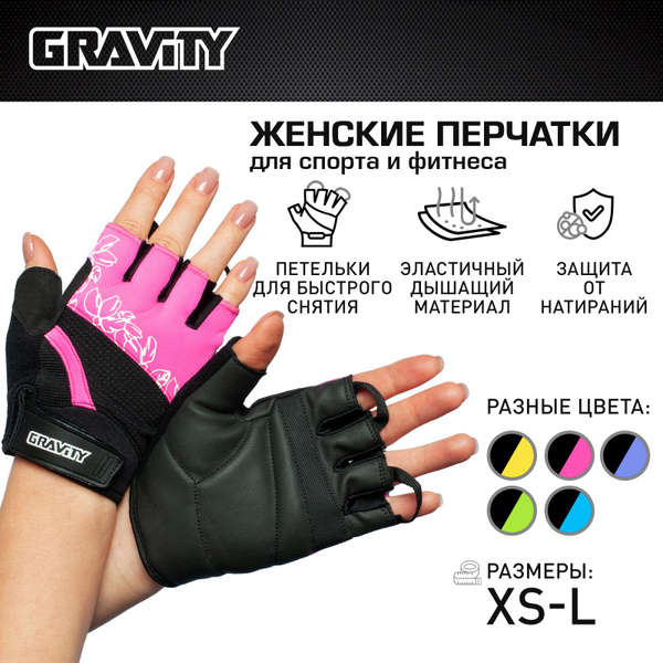 Женские перчатки для фитнеса Gravity Girl Gripps, спортивные, для зала ...