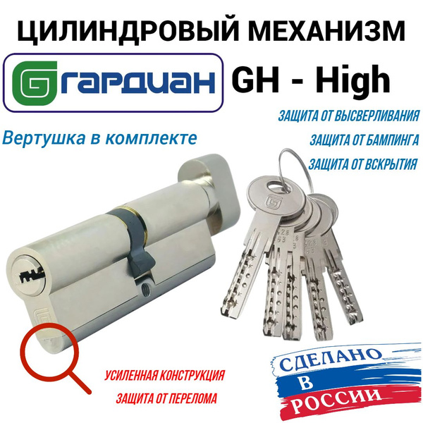 Цилиндровый механизм Гардиан High GH 72мм. (36/36V) S, личинка для ...