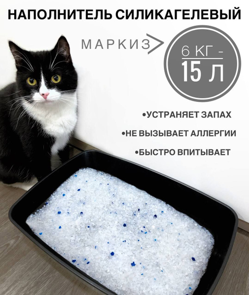 Наполнитель для кошачьего туалета силикагелевый, впитывающий, Маркиз ...