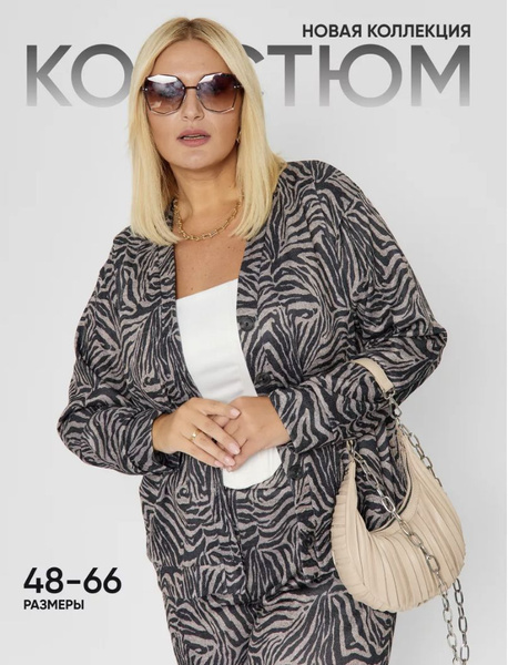 Костюм классический AFRI - купить с доставкой по выгодным ценам в ...