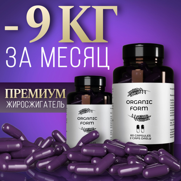 Жиросжигатель для похудения для женщин капсулы 60 шт, таблетки для ...
