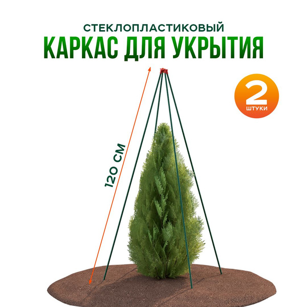 Каркас для притенения и зимнего укрытия растений (Стеклопластиковый ...