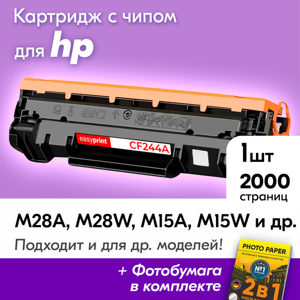 Расходник для печати EasyPrint Картриджи для HP LaserJet M28W ...