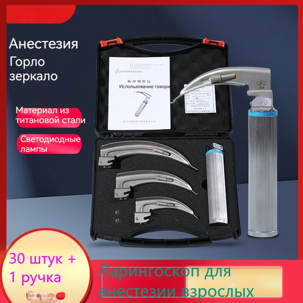 Медицинский ларингоскоп - купить с доставкой по выгодным ценам в ...