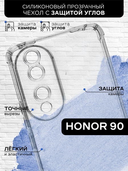 Силиконовый прозрачный чехол с защищенными углами для Honor 90 / Хонор ...