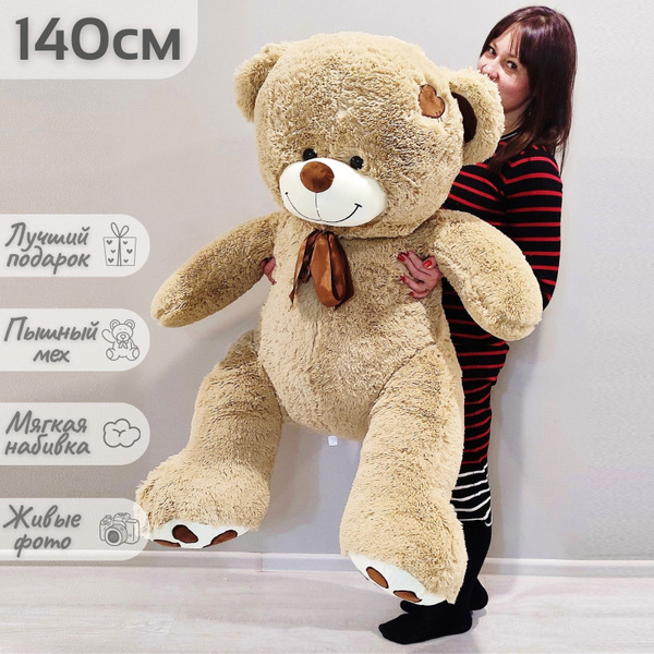 Большой плюшевый мишка, мягкая игрушка медведь Тони 140 см, бежевый ...