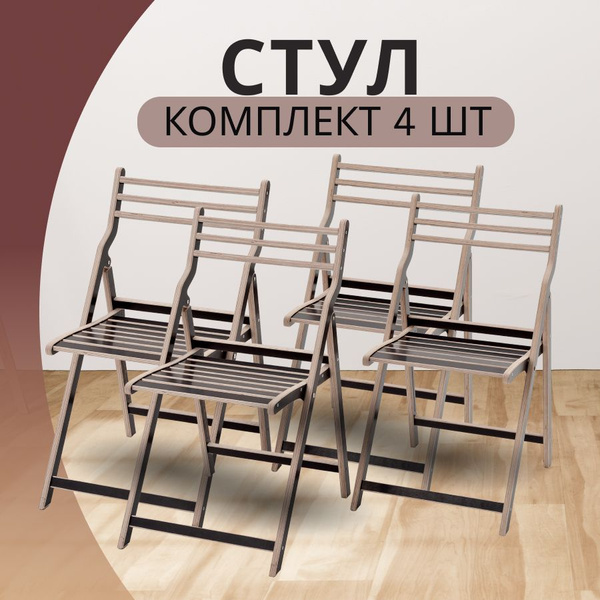Стул складной деревянный для дома и для кухни, кухонный стул, стул со ...