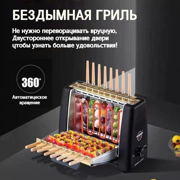 Бездымный автоматический вращающийся электрический гриль /бытовой гриль ...