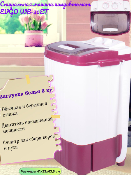 Стиральная машина EVGO WS-30EТ, бордовый, белый - купить по выгодной ...
