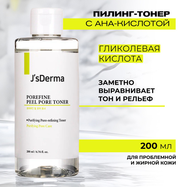 JsDerma Пилинг-тонер с гликолевой кислотой Porefine Peel Pore Toner ...