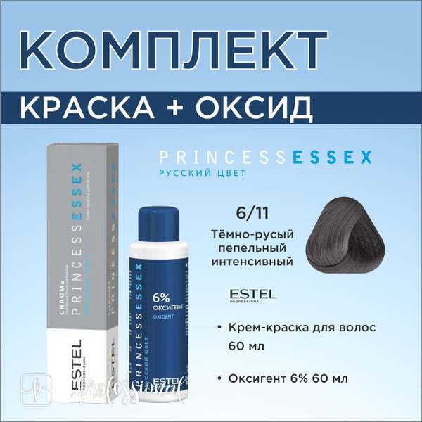 Estel Princess Essex Chrome 6/11 Темно-русый пепельный интенсивный ...