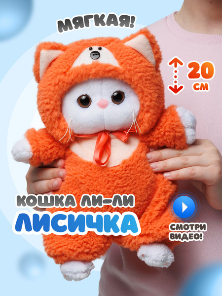 Мягкая игрушка 20 см Basik&Co, подружка кота Басика - кошечка Ли-Ли ...