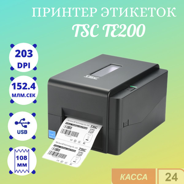 Принтер для наклеек/этикеток TSC TE200, Монохромный печать, купить по ...
