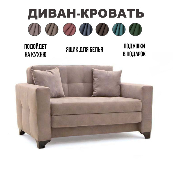 Диван-кровать Эвита_Люкс_(опора_№1)_150, механизм Аккордеон, 150х85х79 ...