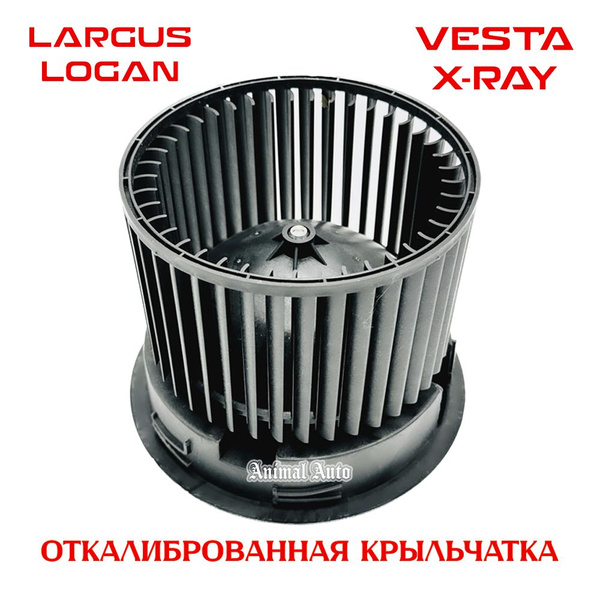 Электровентилятор, мотор отопителя для Lada Vesta, X-RAY, Largus ...