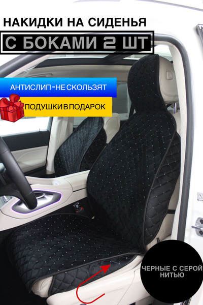 Накидка на сиденье автомобиля из велюра / чехлы для автомобильных ...