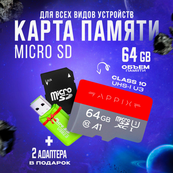 Appix Карта памяти Ultra Speed 64 ГБ - купить с доставкой по выгодным ...