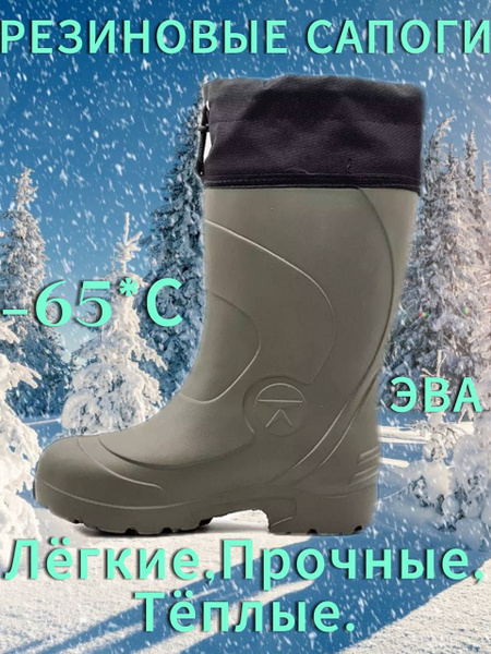 Сапоги для рыбалки Немо, EVA, Мех шерстяной, Зима - купить по низкой ...