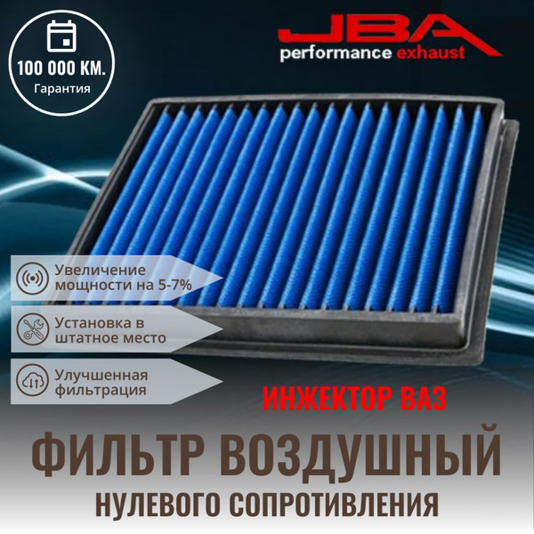 Фильтр воздушный jba Фильтр нулевик - купить по выгодным ценам в ...