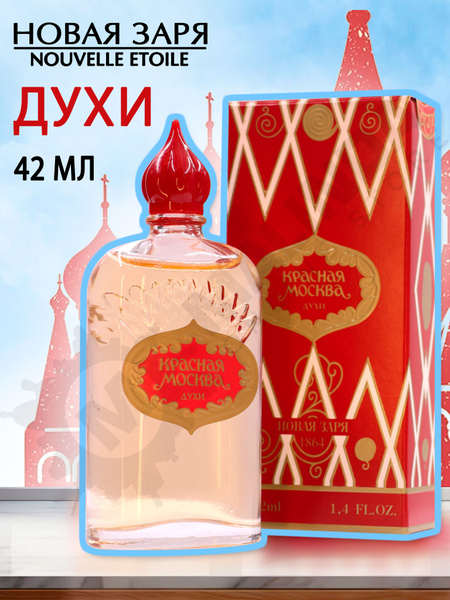 Новая Заря Красная Москва Духи 42 мл (617718886)