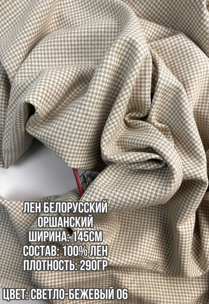 Костюмный (плотный) белорусский лен 1,5м ткань для шитья - купить с ...