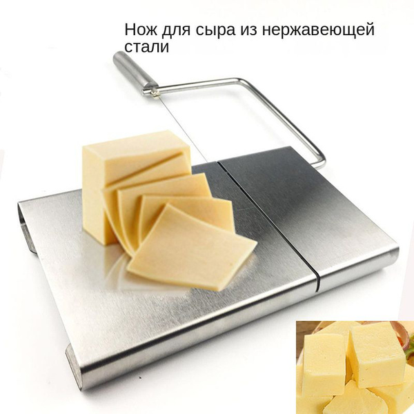 Купить Многофункциональная сырорезка для нарезки сыра по низкой цене в ...