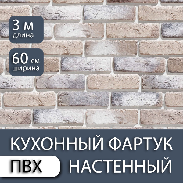 фартук для кухни на стену их ПВХ Аликанте 3000 купить по выгодной цене ...