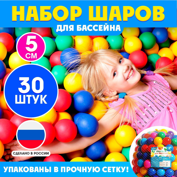Шарики для сухого бассейна Соломон, 30 штук, диаметр - 5 см ...