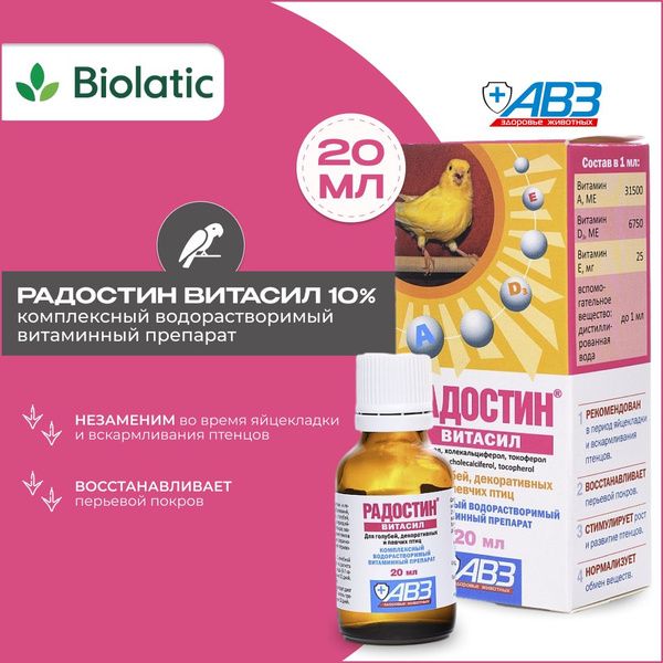 Радостин Витасил для птиц, раствор для орального применения, фл 20 мл ...