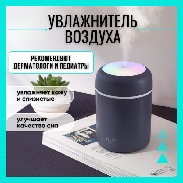 Увлажнитель воздуха h2o для дома, автомобиля ультразвуковой, маленький ...