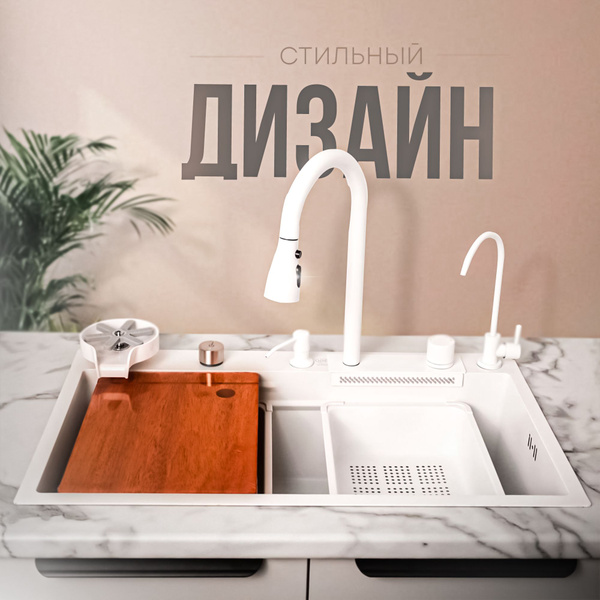 Мойка для кухни из нержавеющей стали с ВОДОПАДОМ, белый цвет ...