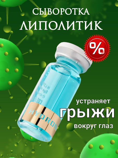 Сыворотка липолитик для глаз HYDRONIUM "H-LIPO serum". Для наружного ...