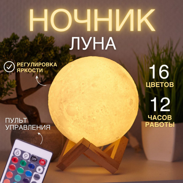 Купить СВЕТИЛЬНИК 3D ЛУНА, ЗВЕЗДНОЕ НЕБО. Светильник 3D Луна, Ночник ...