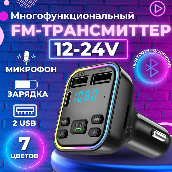 FM-модулятор/трансмиттер Magic Passion купить по выгодной цене в ...