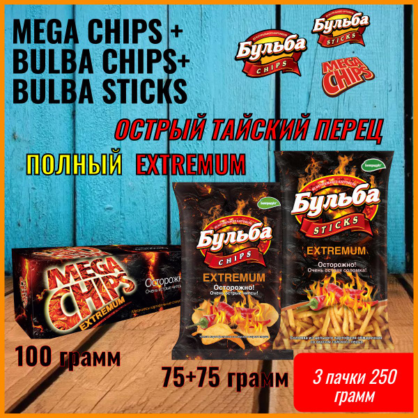 Набор очень острых снеков. (250 грамм) ЧИПСЫ Бульба CHIPS + СОЛОМКА ...