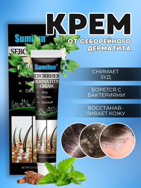 Крем для кожи головы при дерматите купить на OZON по низкой цене ...