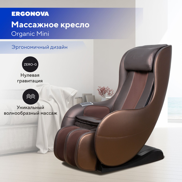 Массажное кресло ergonova organic 5