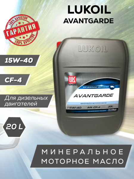 Масло моторное ЛУКОЙЛ (LUKOIL) 15W-40 Минеральное - купить в интернет ...