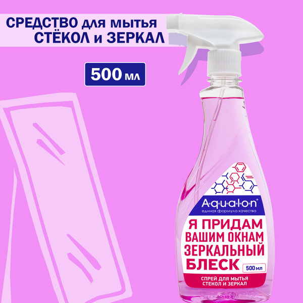 Средство для мытья стекол и зеркал AQUALON, 500 мл, Блеск купить на ...