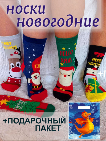 Носки AMIGOBS Новый год, 5 пар - купить с доставкой по выгодным ценам в ...