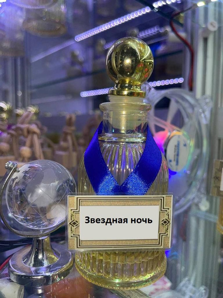 Духи-масло Масляные духи Звездная ночь (унисекс) 50 мл - купить с ...