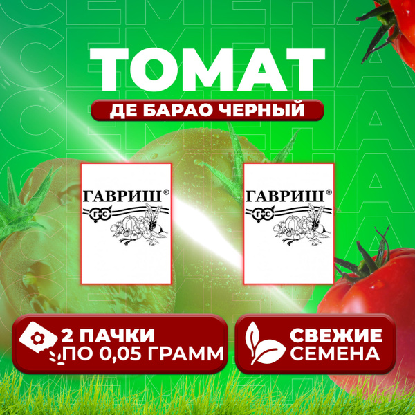 Томаты Гавриш 1071859808 - купить по выгодным ценам в интернет-магазине ...