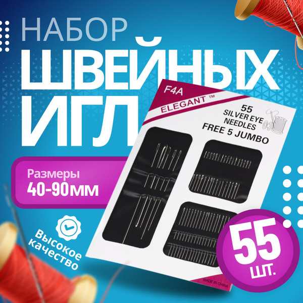 Швейный набор иголки портновские для шитья и рукоделия иглы - купить с ...