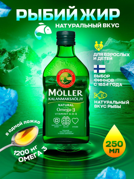Омега-3 рыбий жир Moller жидкий с натуральным вкусом 250 мл - купить с ...
