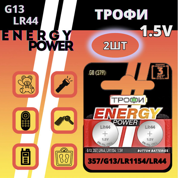 Lr44 батарейки Трофи / AG13 LR1154, 1166A, A76, 303, 357. Alkaline 1.5V ...