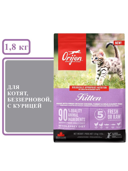 Корм для домашних животных Orijen Kitten (Курица), для котят, 1,8 кг ...