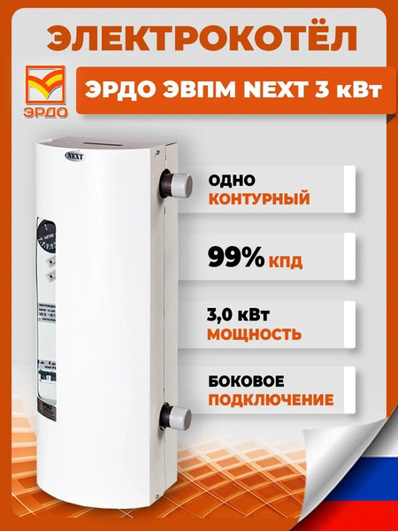 Электрический котел 3 кВт 3,0 кВт NEXT - купить по выгодной цене в ...